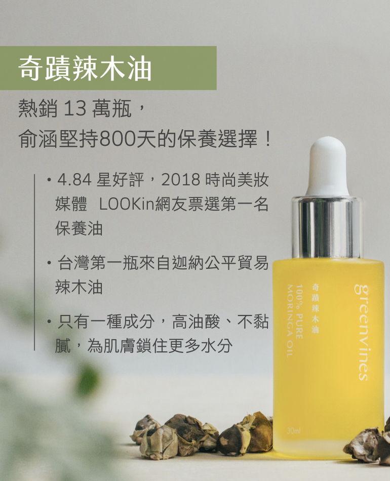 辣木油